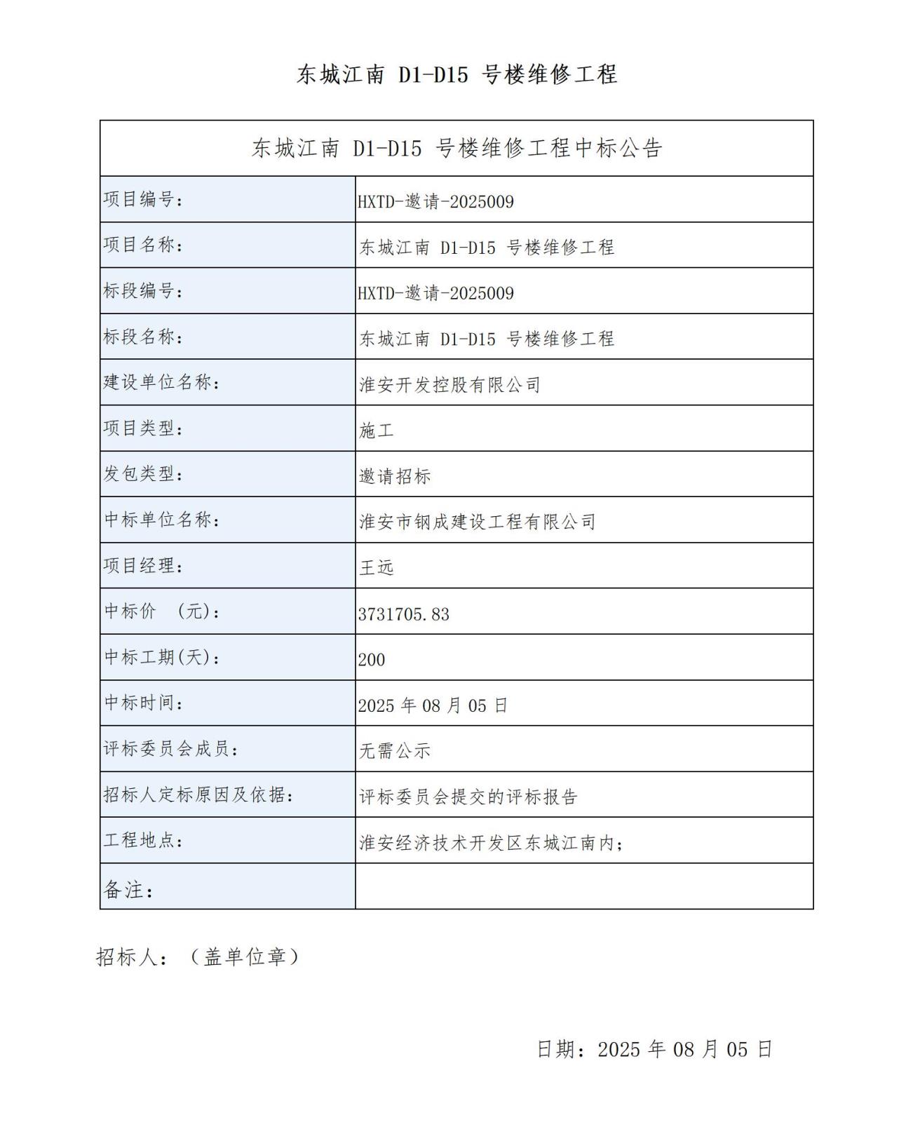 中標(biāo)公告（2份）_01.jpg